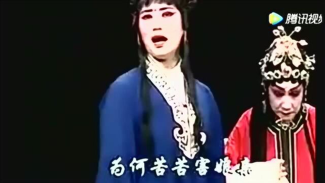 河北梆子 张惠云《双错遗恨》全集“残月如钩天昏暗”