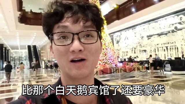 实拍广州花园酒店,中国3家白金酒店之一,带你看下屋内是啥样的