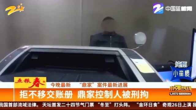 鼎家宣布破产 拒不移交账本 控制人被刑拘