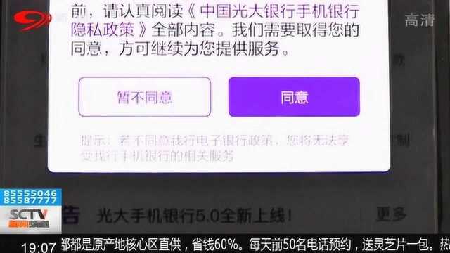 惊呆!使用银行APP还要告知性取向?这是啥操作