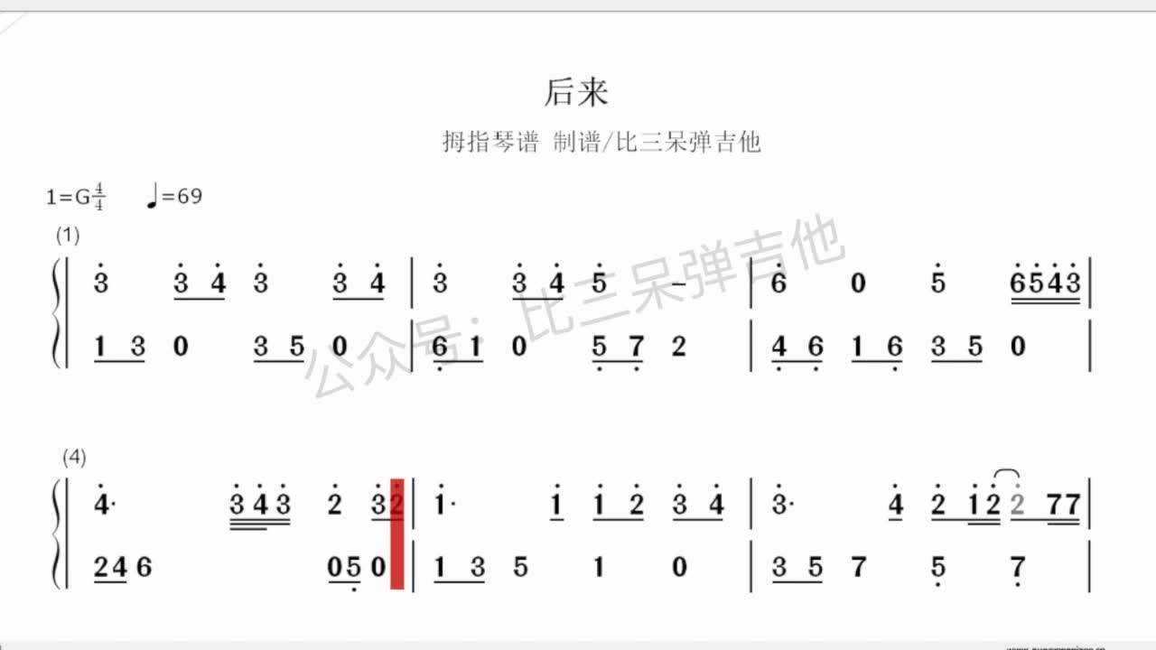 後來拇指琴卡林巴琴簡譜