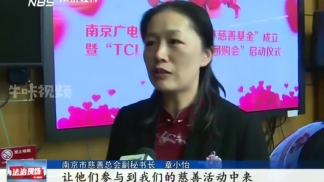 南京广电集团“爱特森林慈善基金”成立 TCL集团献爱心