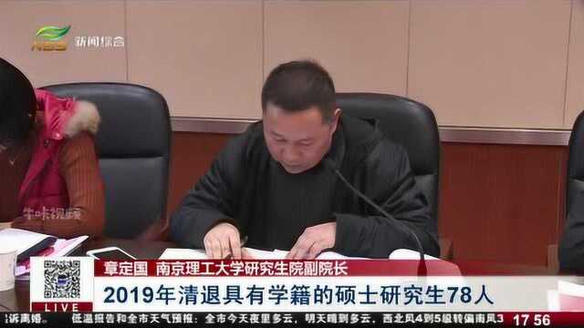 考上研究生就“一劳永逸”?江苏省今年758人拿不到研究生学位!