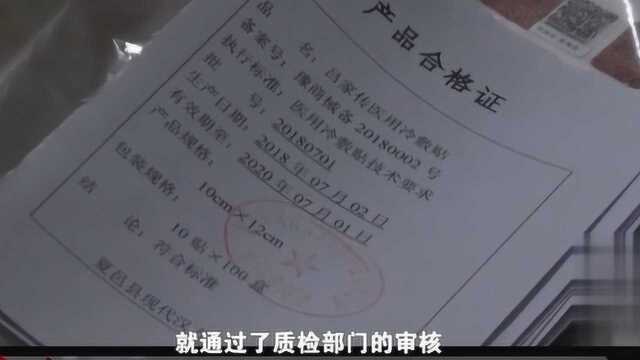 警方拿膏药送检,结果发现并没有效果,经查证发现就是个传销公司