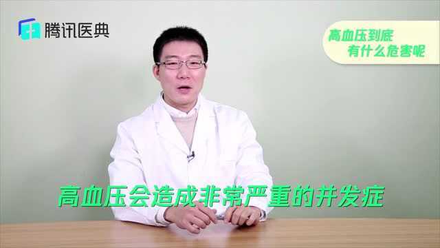 高血压到底有什么危害呢?医生:8种并发症,或会致命!