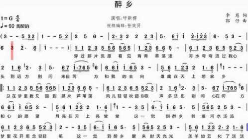 歌曲《醉鄉》的薩克斯音色簡譜