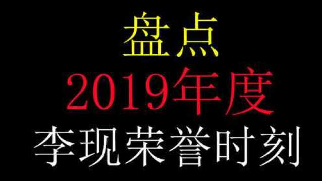 盘点国民男友李现荣誉时刻,获奖感言令人敬佩,有付出就会有回报