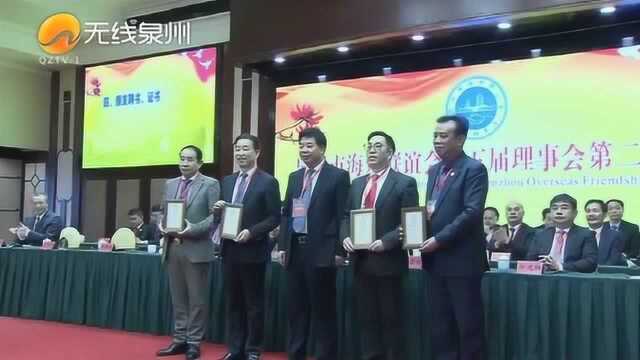 泉州市海外联谊会第五届理事会召开第二次会议