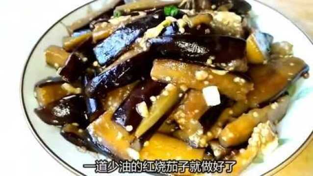 茄子怎样炒少油又香嫩?多做这一步,软嫩入味,孩子爱吃又营养