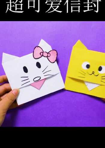 超可爱信封,我来教你做#手工制作