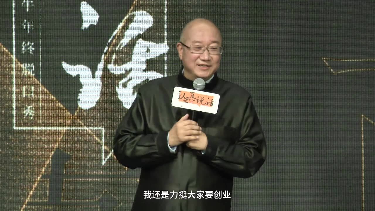 冯仑:企业家自己不挣钱了,却开始教人挣钱了-冯仑风马牛年终秀_腾讯视频