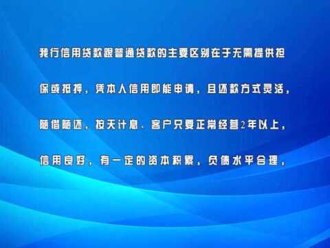 江苏长江商业银行无担保信用贷款产品 随借随还 按天计息