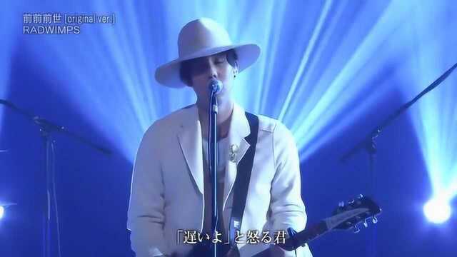 找到了!《你的名字》主题曲《前前前世》没想到主唱这么帅!