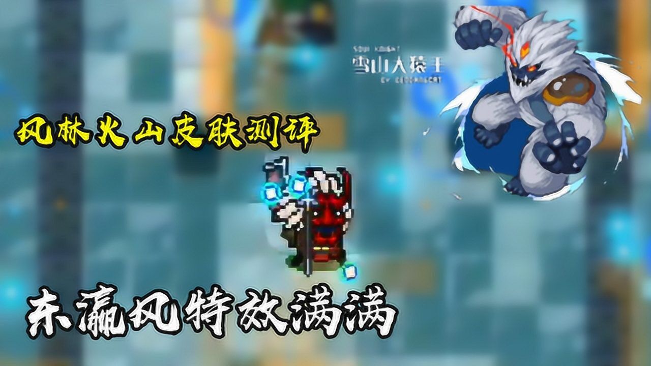 元气骑士风林火山皮肤测评东瀛风特效满满