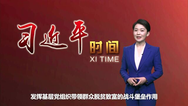 习近平时间|把基层减负各项决策落到实处