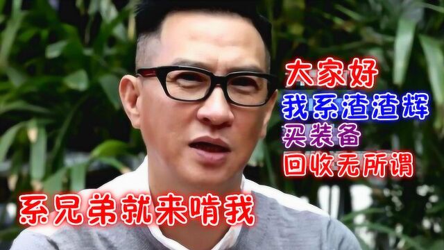 盘点张家辉采访名场面,现场回应“渣渣辉”的由来,场面笑到窒息