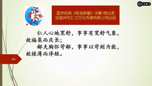 《格言联璧》详解悖凶类175