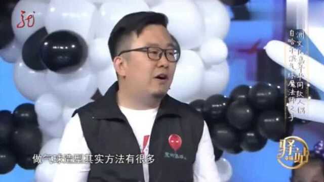 驿站:气球魔法大揭秘,告诉你气球人偶背后的故事