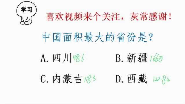 中国面积最大的省份哪一个?