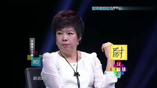 “yu”同音字,高手对决难分秋色,龚雨萱“预”字淘汰对手!