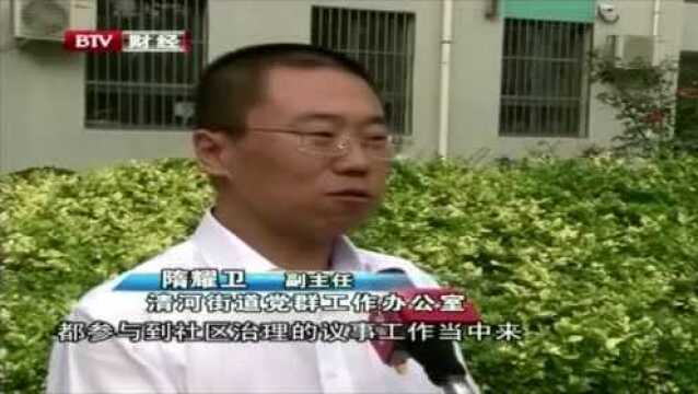 试点“智汇五家”模式 清河街道设立北京首家社区治理指导中心!