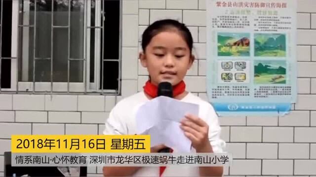 深圳市龙华区极速蜗牛走进紫金蓝塘南山小学!