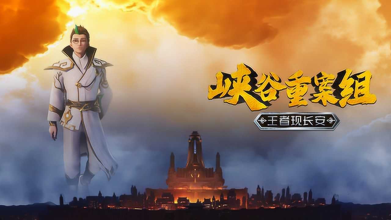 峡谷重案组第三季 30集