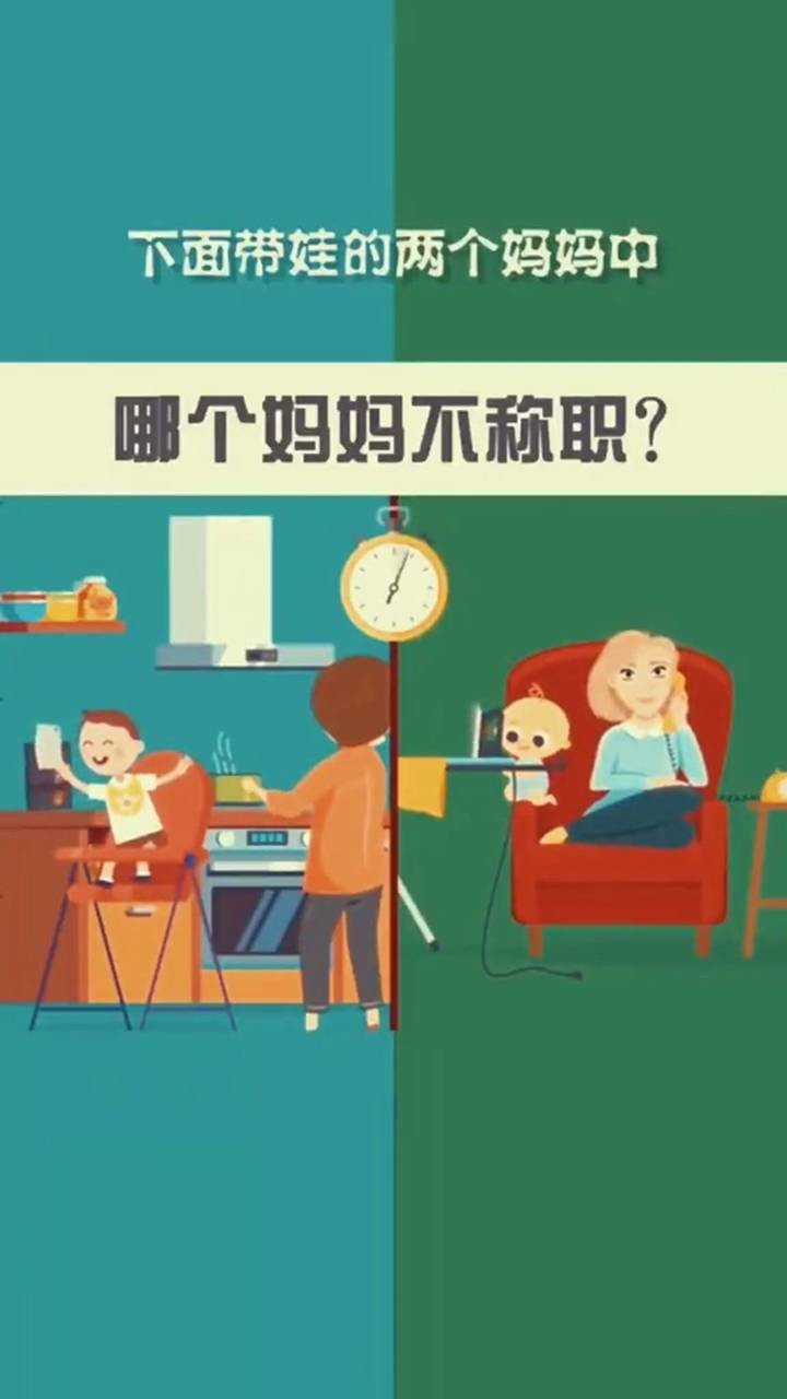 两个妈妈中谁不称职
