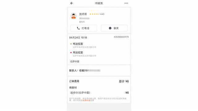 货拉拉企业版:产品使用方法的视频教程,你们会了吗