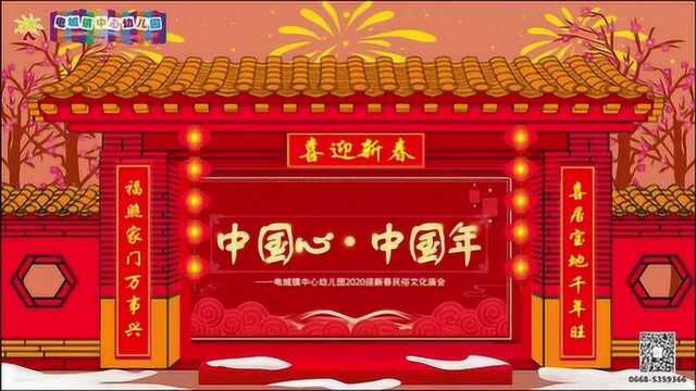 20191231电城镇中心幼儿园民俗文化庙会