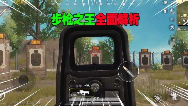 和平精英:步枪之王GROZA全面解析,学会后1V4不在话下