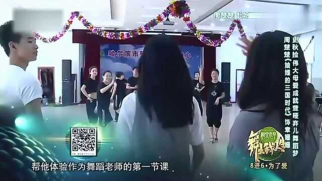 舞出我人生:史秋捡携手周楚楚共舞,表演主题妈妈,观众泪奔!