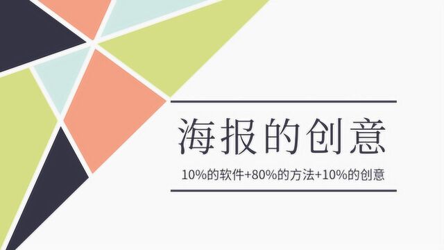 零基础的小白,掌握着30种海报设计风格,你也可以轻松设计海报!