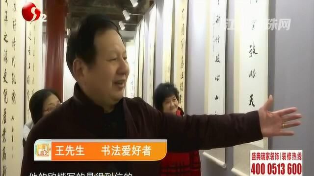 南通楹联展:同筑中国梦 共度书香年