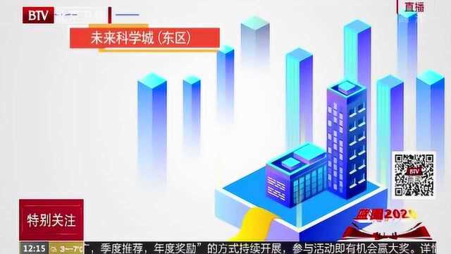 《蓝图2020》——创新驱动发展 建设科技创新中心