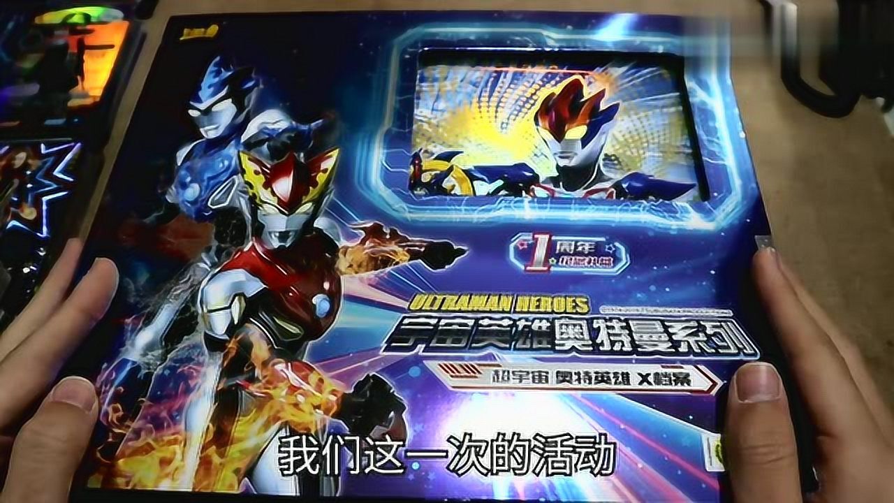 价值188元的奥特曼一周年纪念礼盒a版,作为新年福利,赠送粉丝!