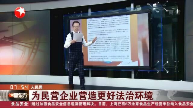 最高法:为民营企业营造更好的法治环境 聚焦民营企业中的发展难题