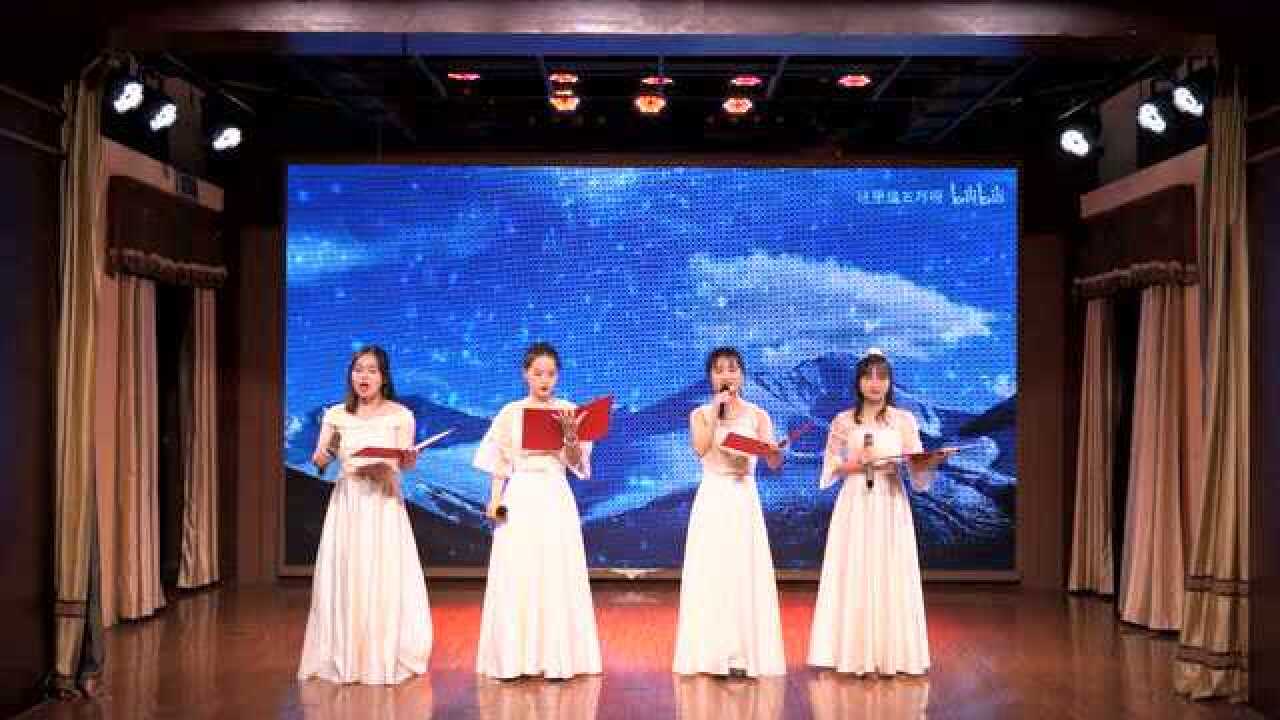 2020年会 诗朗诵 沁园春 长沙 雪