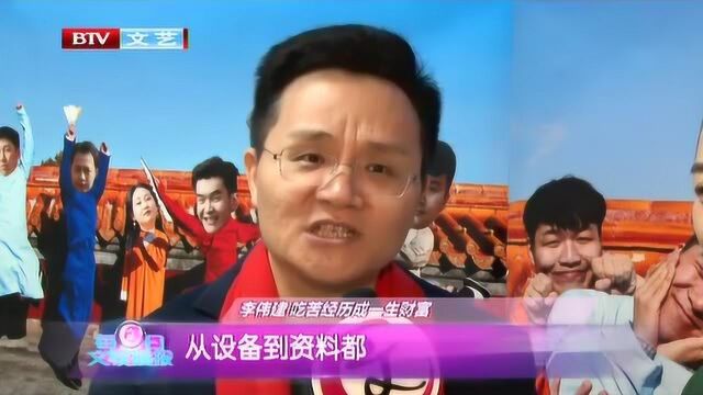 李伟建吃苦经历成一生财富