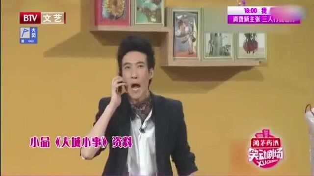 搞笑小品《大城小事》,常远艾伦爆笑发小广告,太逗了