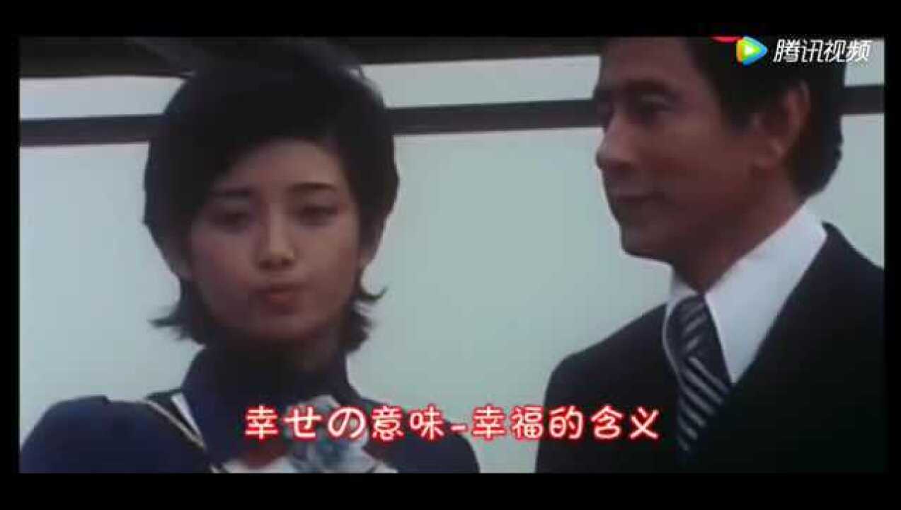 电影原声！山口百惠和三浦友和主演的电视剧《血疑》插曲！_高清1080P在线观看平台_腾讯视频