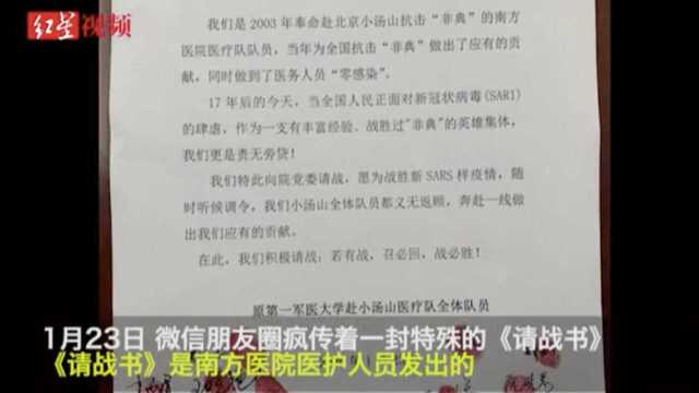 南方医院回应《请战书》:“若有战,召必回,战必胜!”