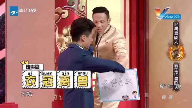 王牌对王牌:宋小宝演衣冠禽兽,杨迪调侃他,别闹了你就是!