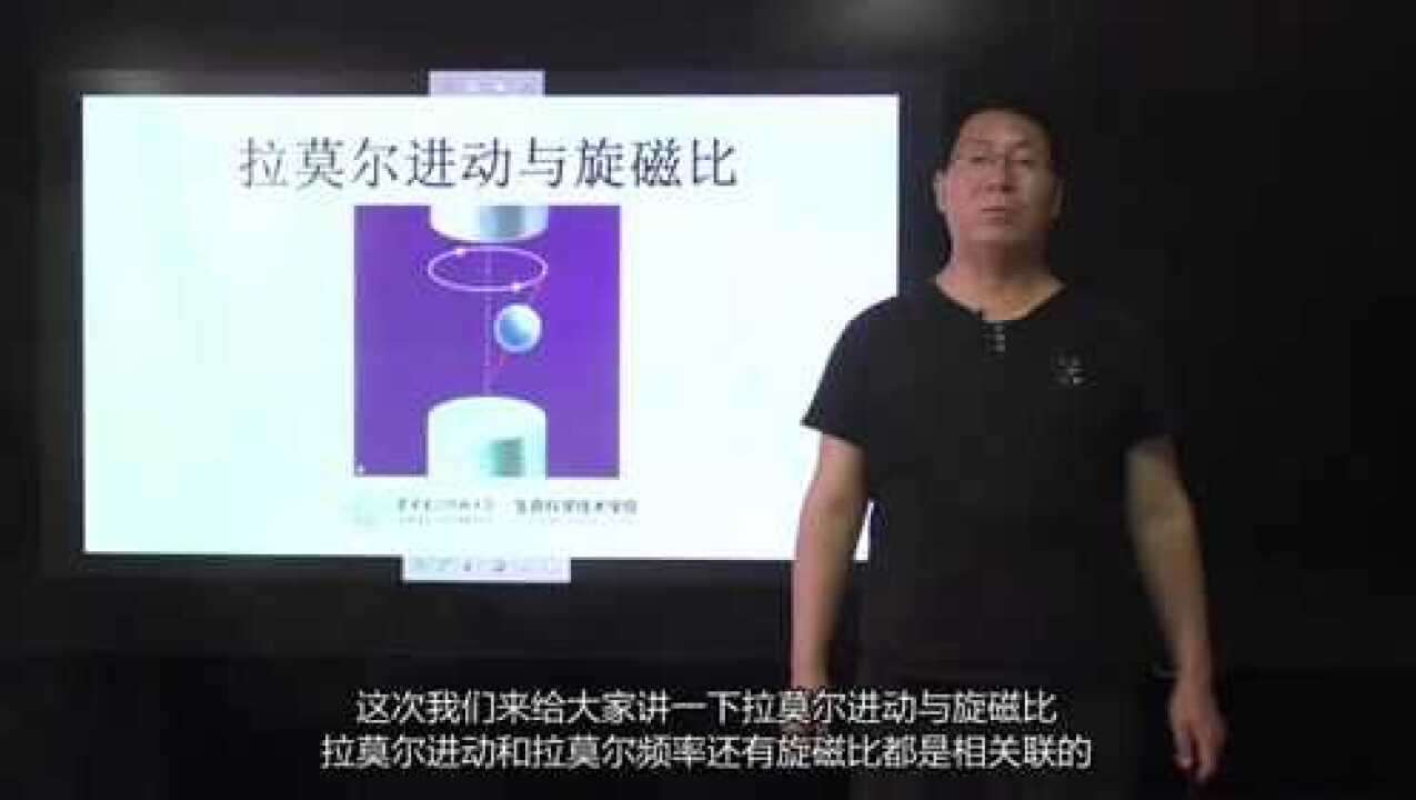 【医学成像技术知识点合集】45.拉莫尔进动与旋磁比_腾讯视频