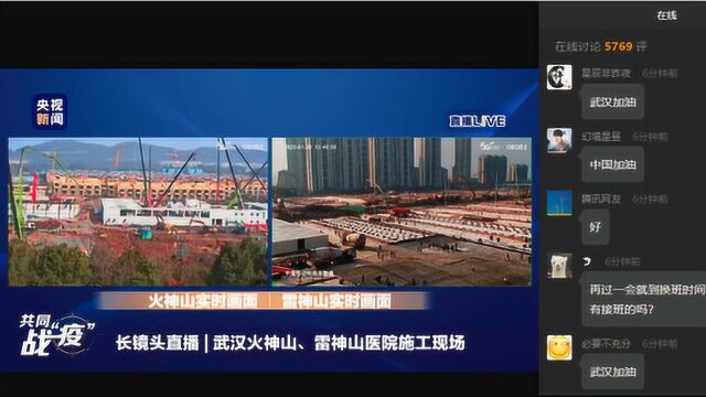 1000多万人当上“网络监工”,在线见证火神山和雷神山医院如何创造奇迹