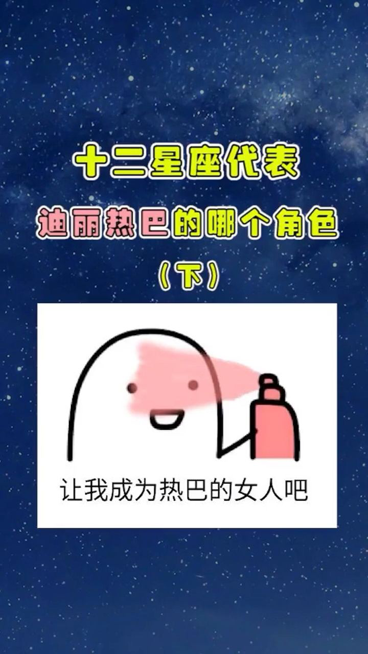 十二星座代表迪丽热巴的哪个角色