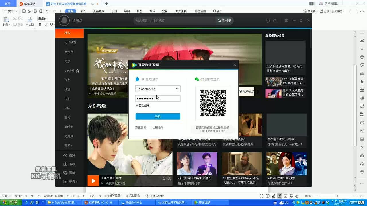 新媒体教程|如何上传本地视频到腾讯视频_高清