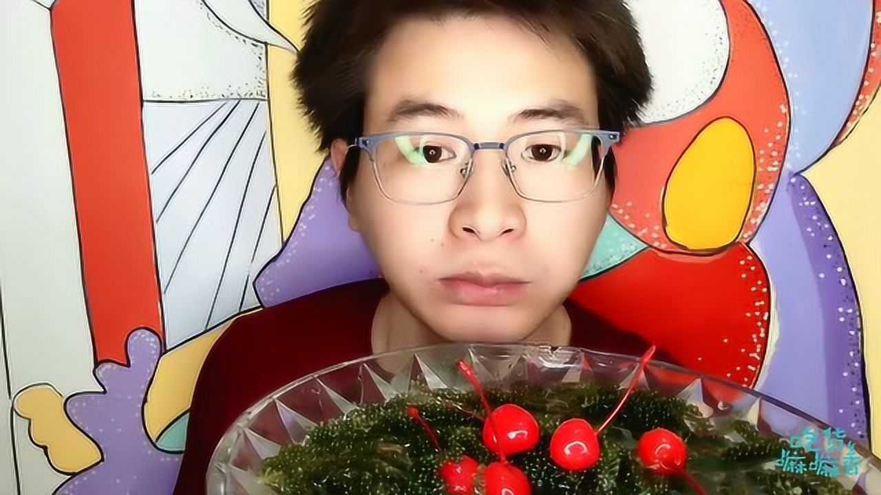 吃货吃播,眼镜哥吃"海葡萄",大口吃得好享受,配红樱桃更美味_腾讯视频