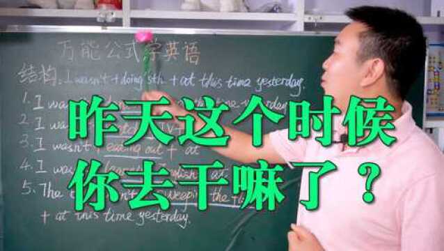 万能公式学英语:表达过去没有发生的事,英语口语公式