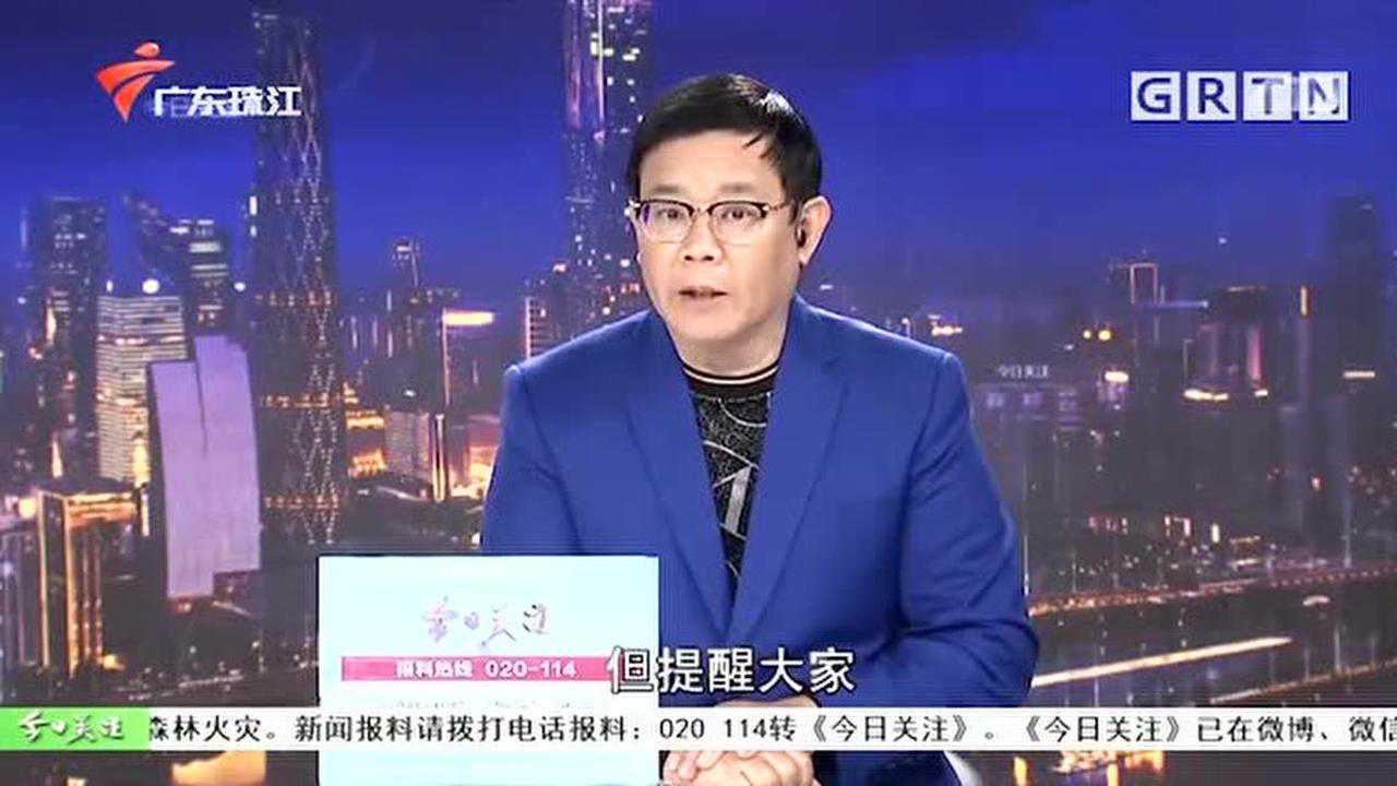 广东珠江今日关注_腾讯视频